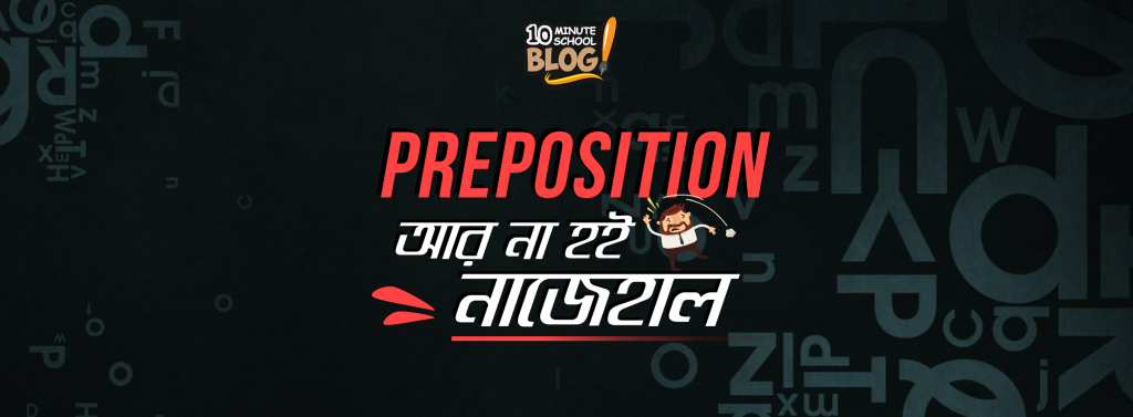 Preposition rules