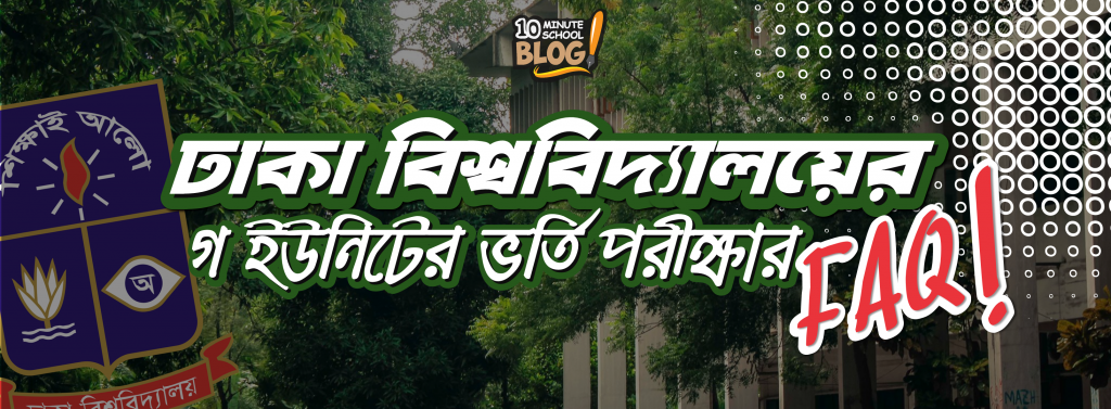 admission tips, commerece background, Dhaka University