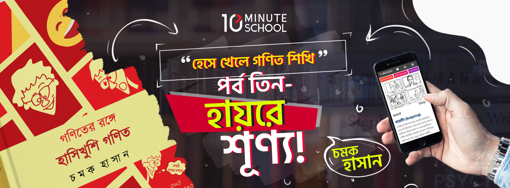 পর্ব ৩- হায়রে শূন্য!