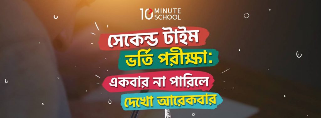 second time university admission test