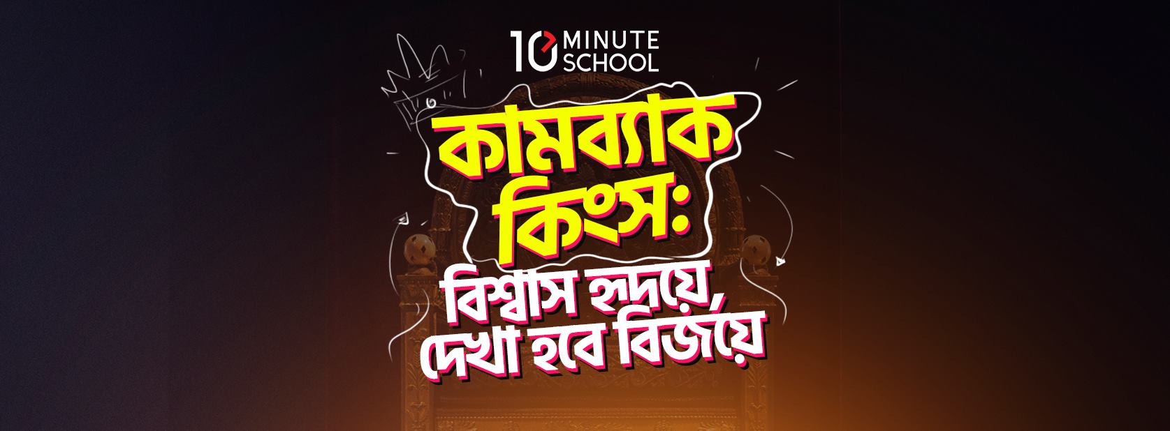 কামব্যাক কিংস: বিশ্বাস হৃদয়ে, দেখা হবে বিজয়ে