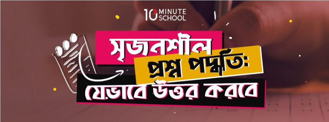 সৃজনশীল