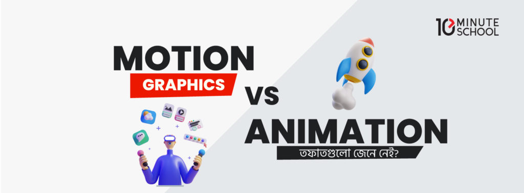 Motion Graphics vs. Animation