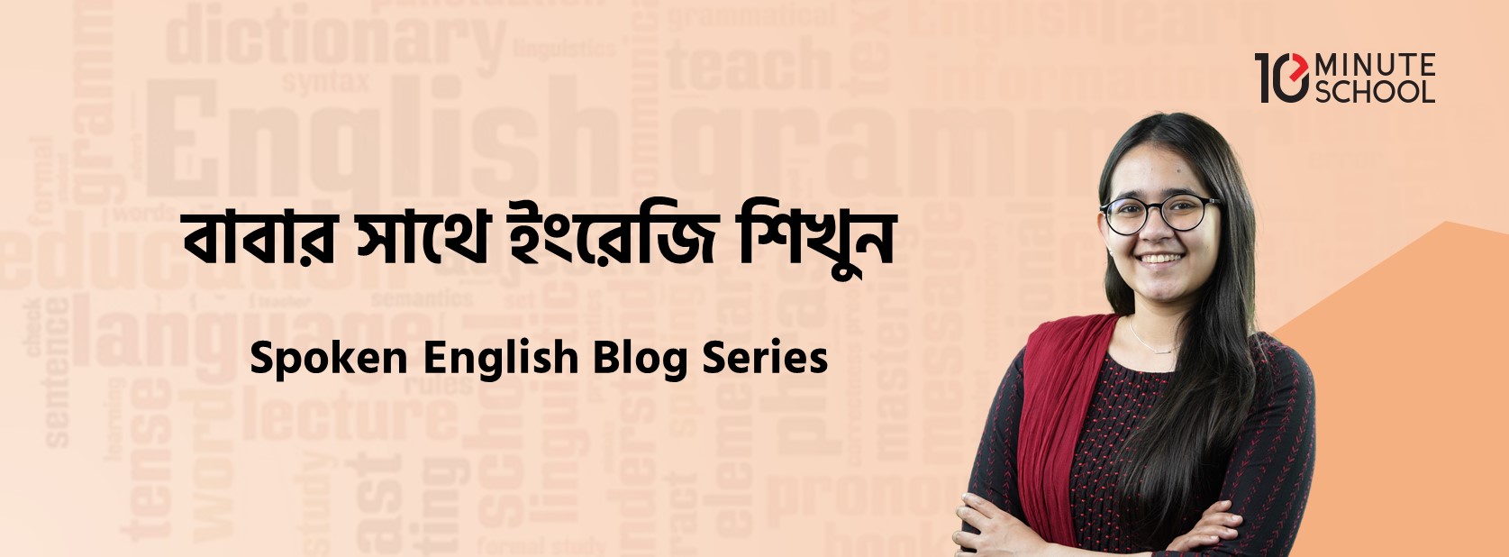 বাবার সাথে ইংরেজি শিখুন | Learn English With Your Father