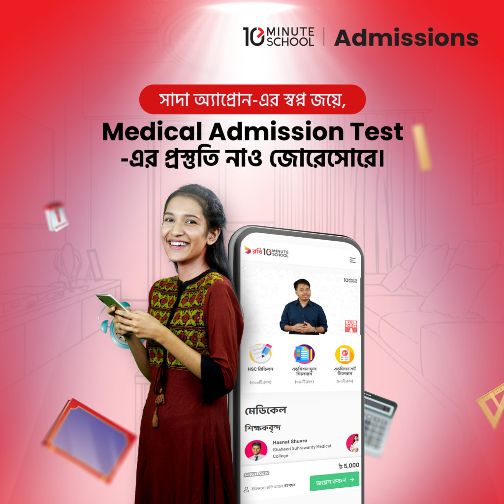 Medical Admission Test Course