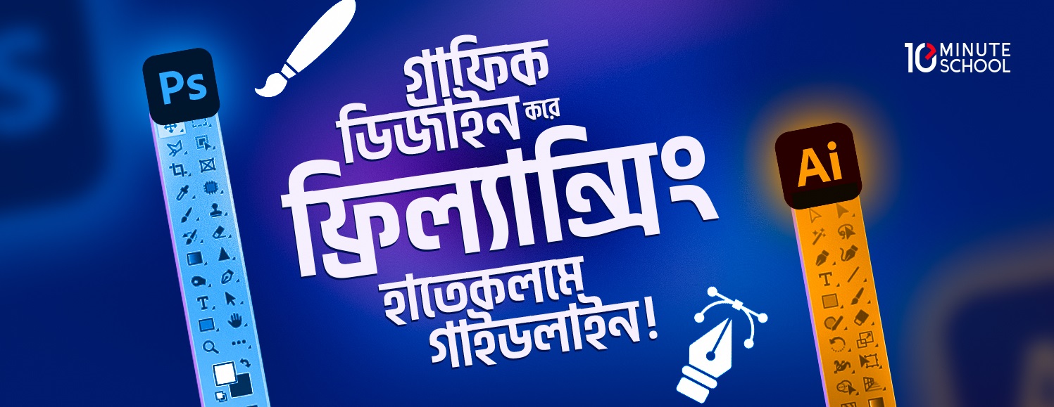 গ্রাফিক ডিজাইন